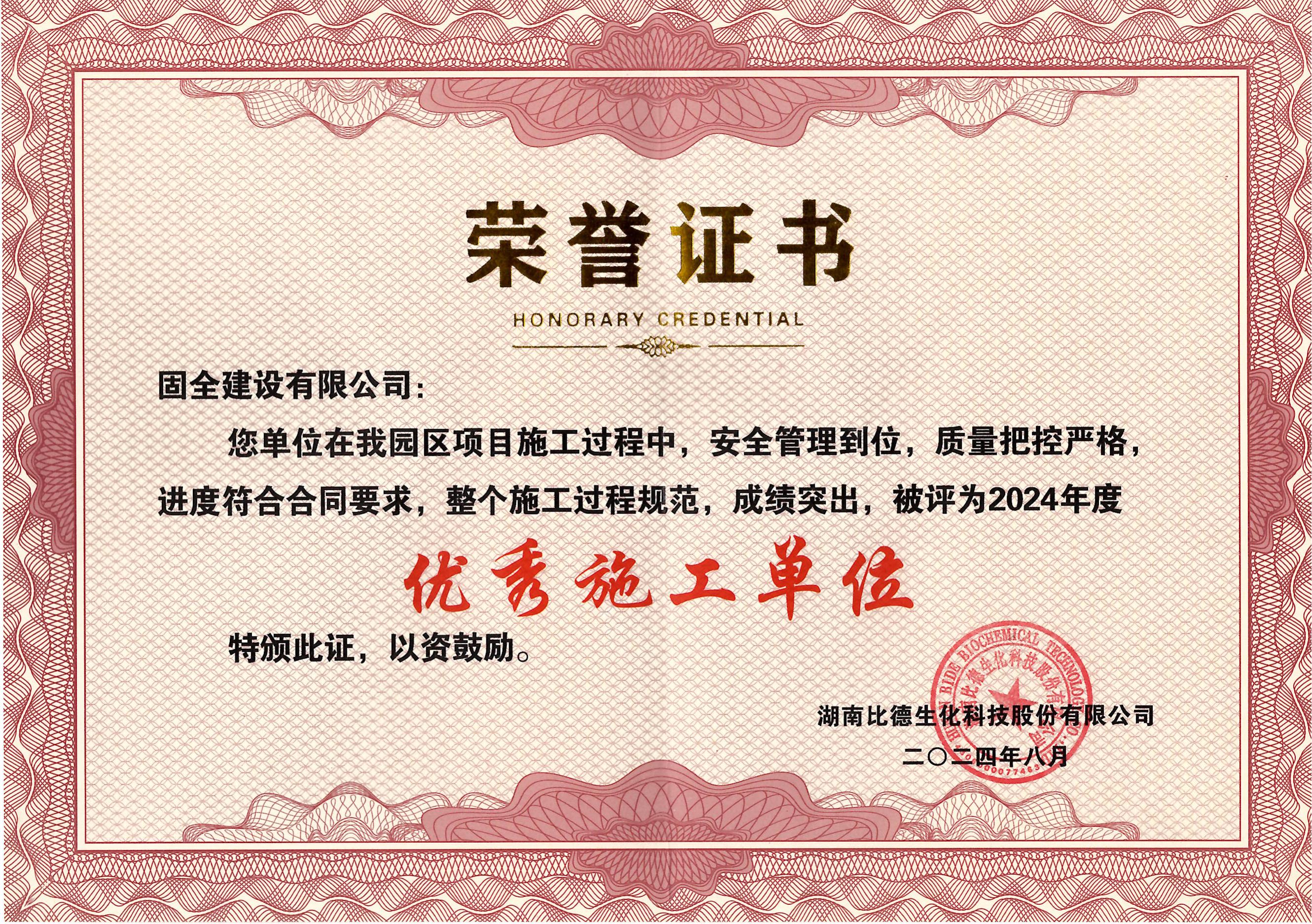 比德临湘项目荣誉证书 (2)_00.jpg