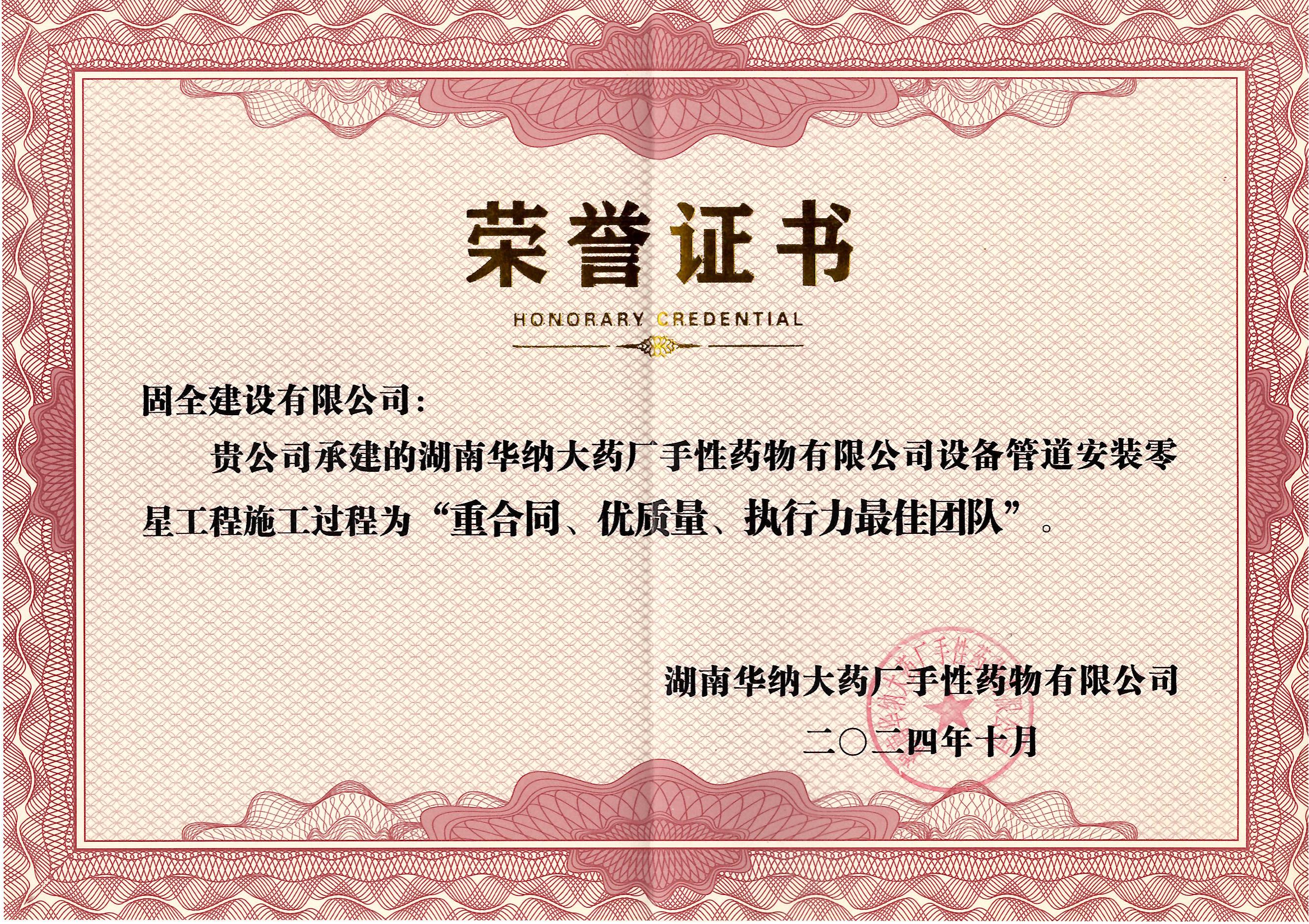 湖南华纳大药厂手性药物有限公司--荣誉证书_00.jpg